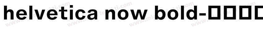 helvetica now bold字体转换